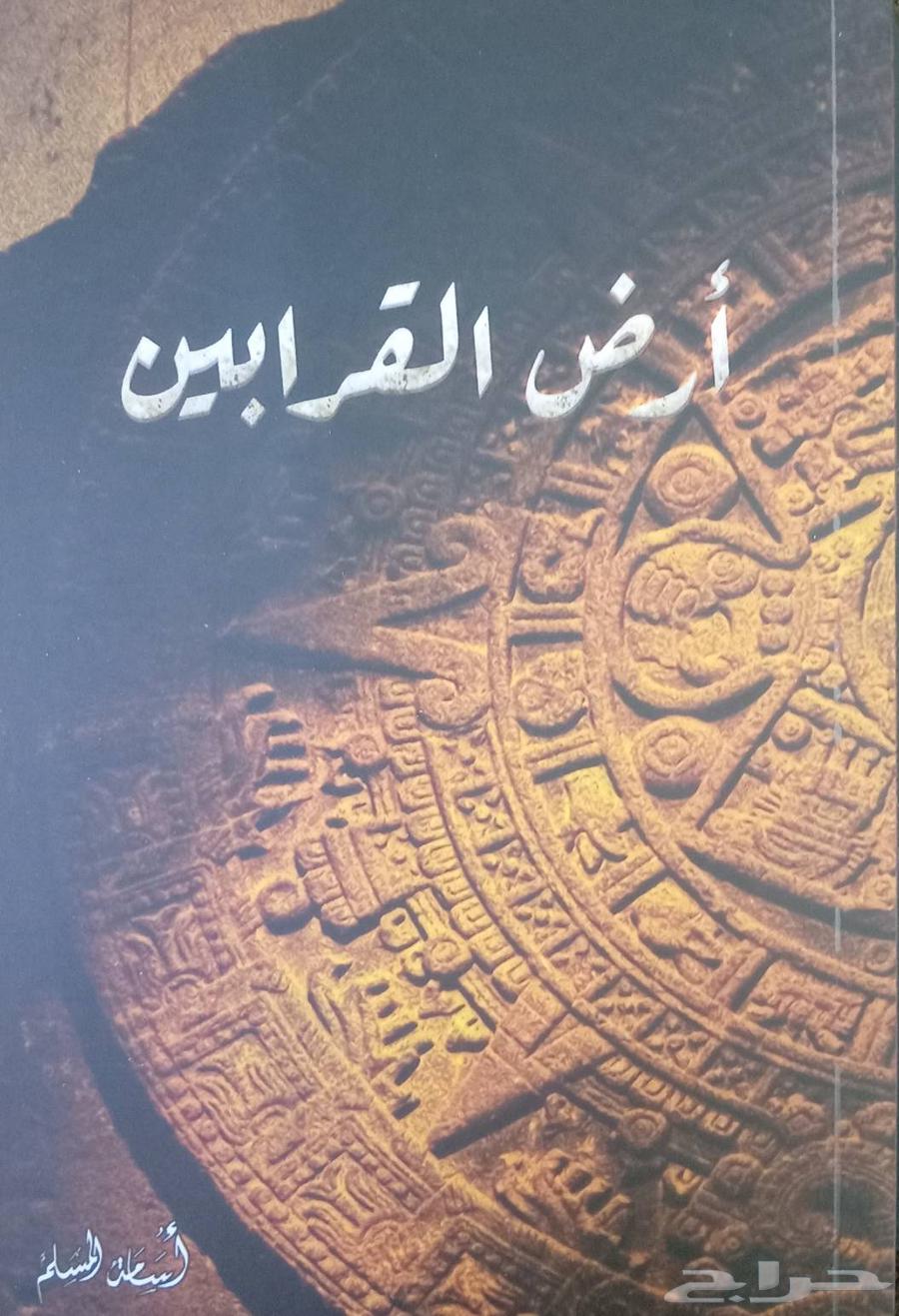 روايات للبيع64490372190851110