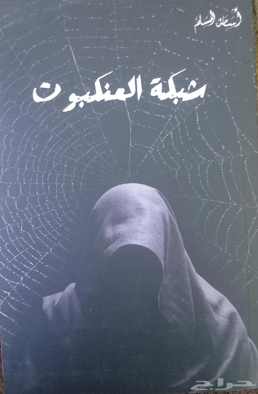 روايات للبيع64490372190851111