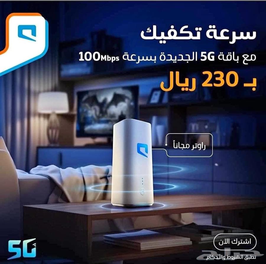 راوتر هواوي من موبايلي 5G انترنت مفتوح64494208570499110