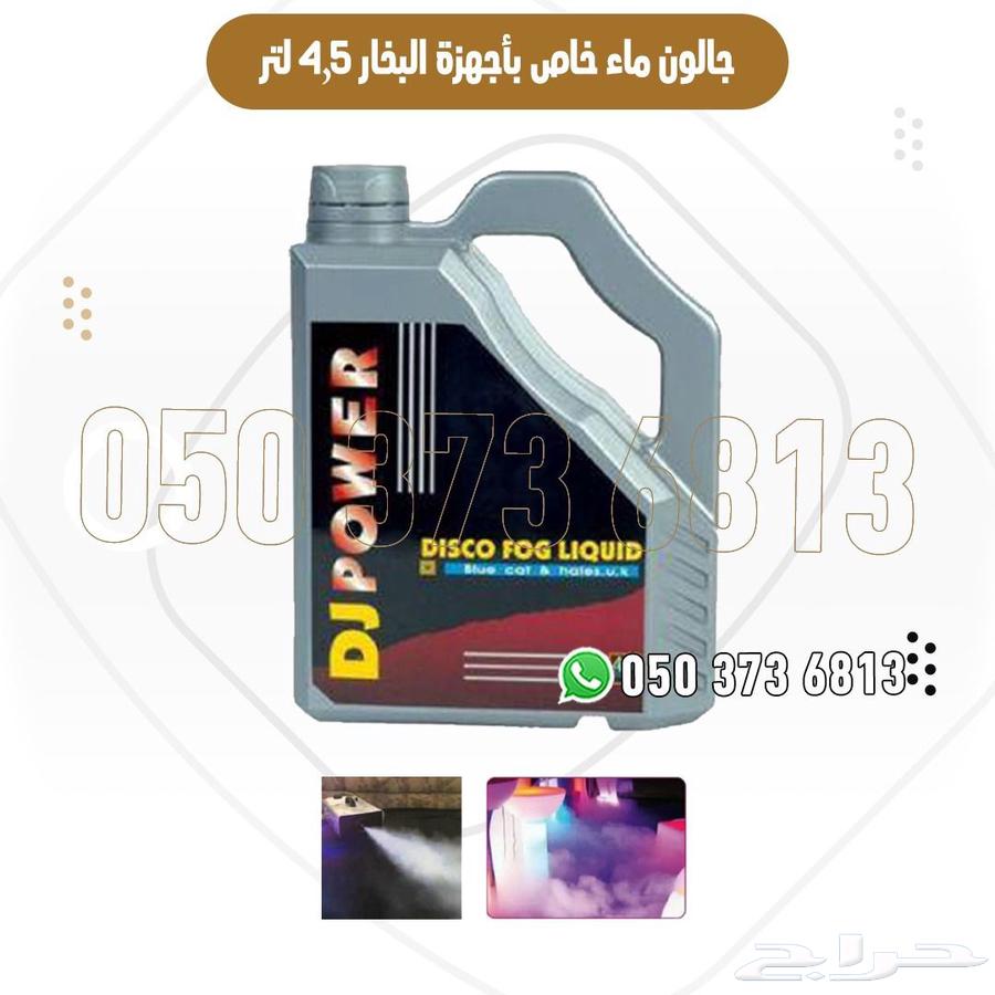 جهاز بخار حفلات مع إضاءة وريمو جالون سائل أصلي64487201228417113