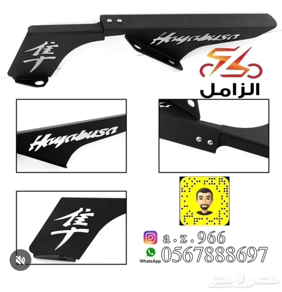 غطاء جنزير دراجة نارية سوزوكي هايبوزا64492420738691110