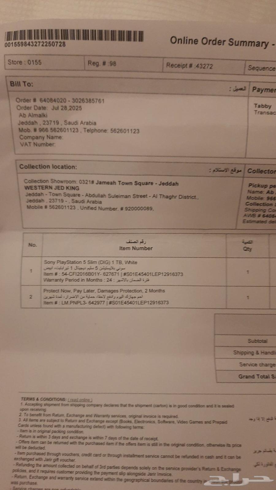 سوني 5سليم اخر اصدار من جرير64491918984578112