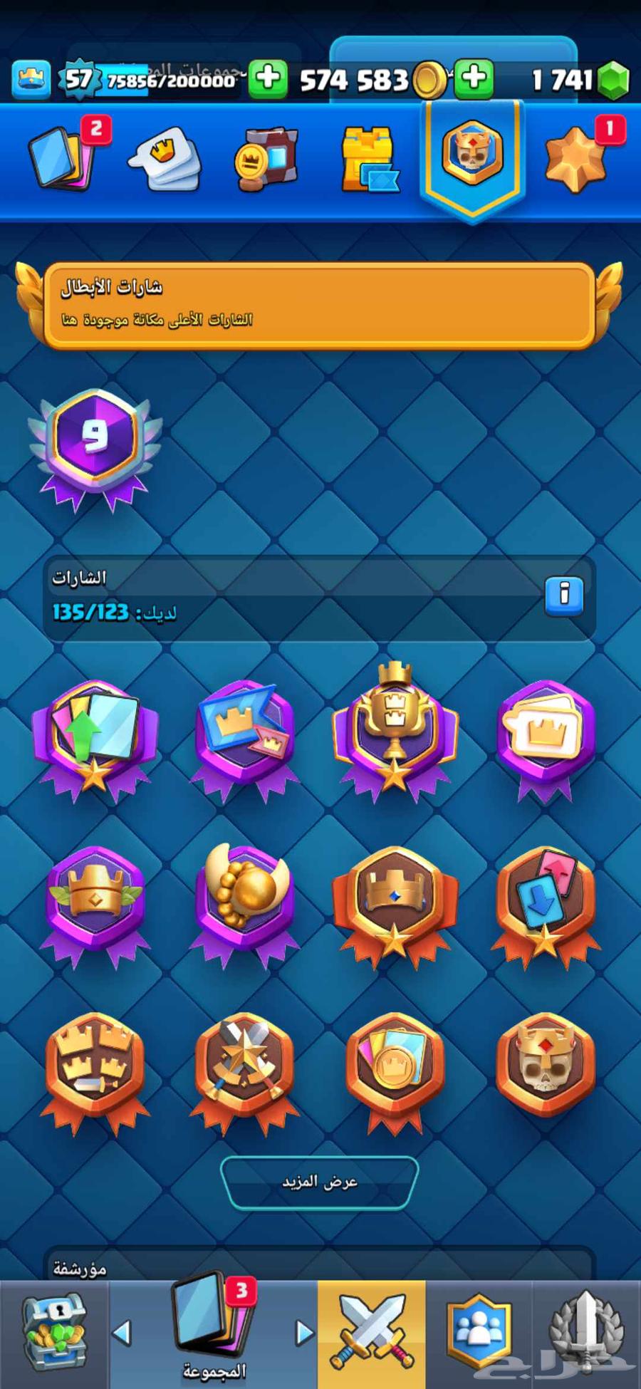 حساب كلاش رويال للبيع (تم البيع)64494304851201114