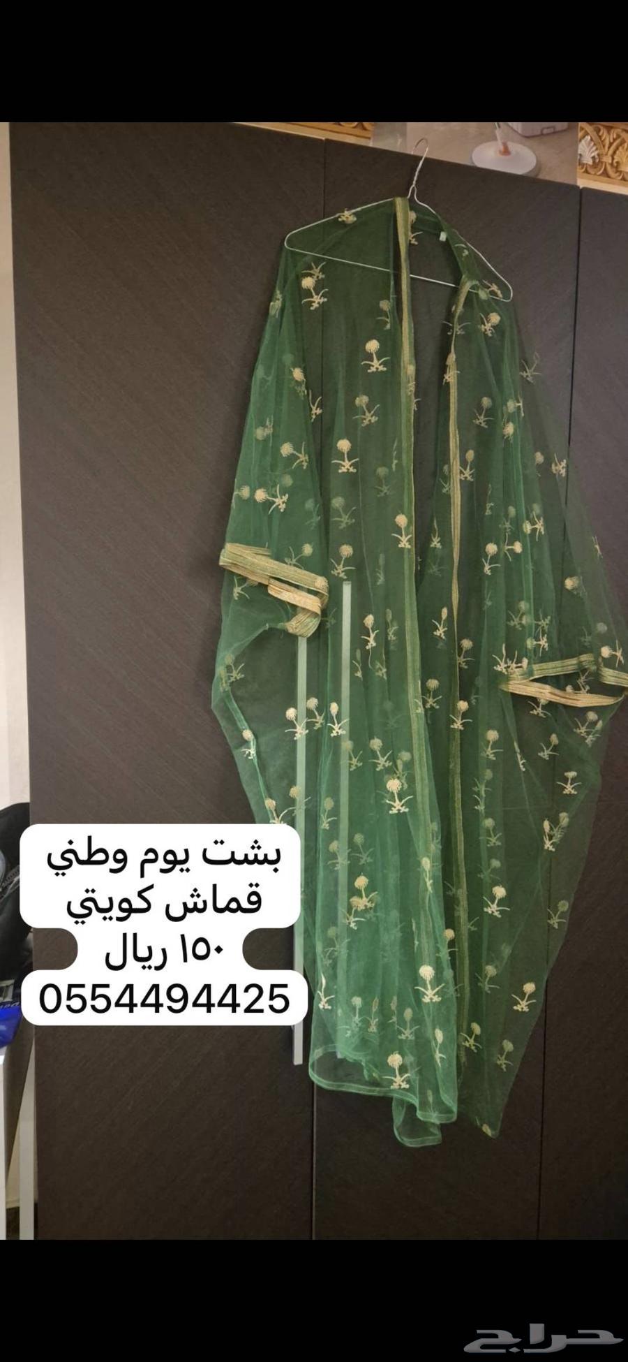 بشت اليوم الطني64492745082499110