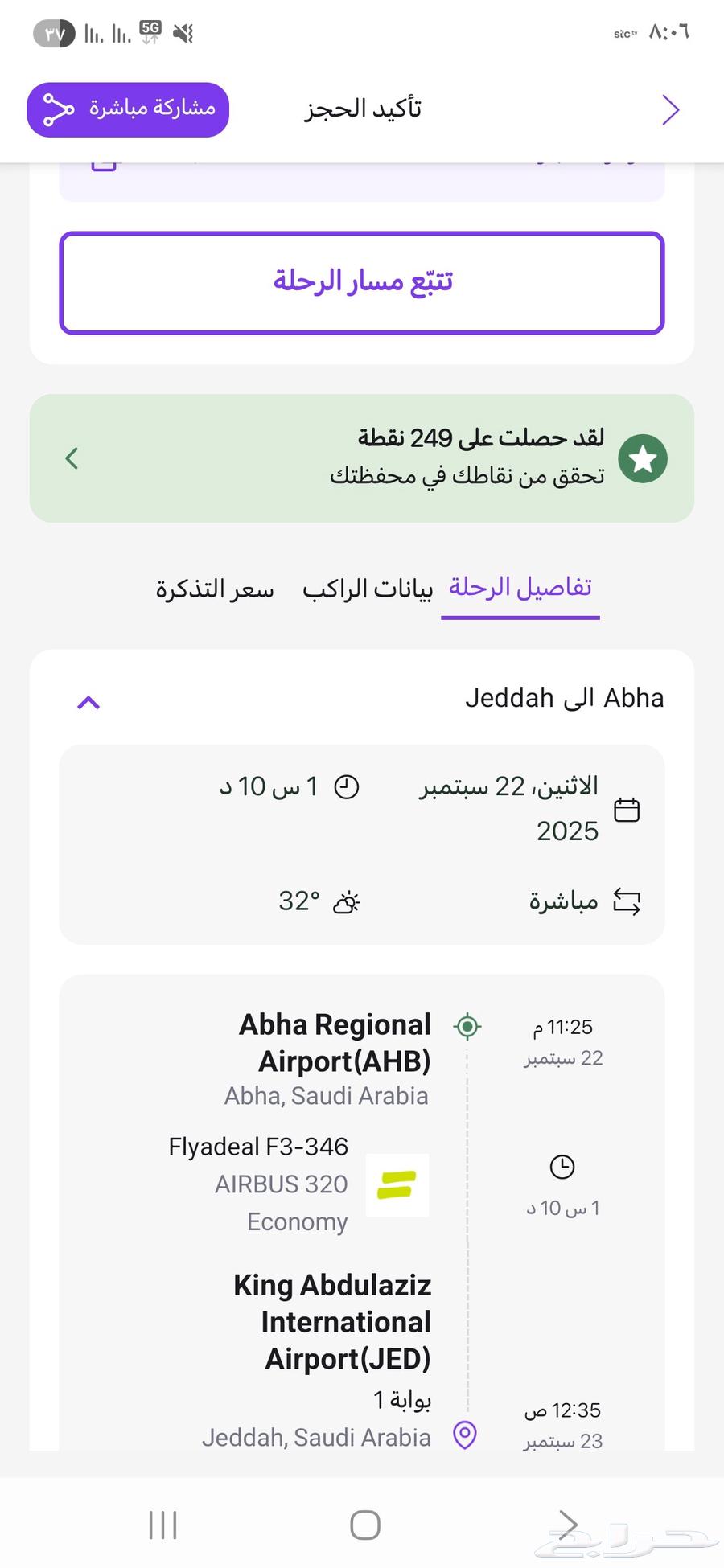 تذكرة طيران الين جدة تاريخ 22 سبتمبر64493124226435110