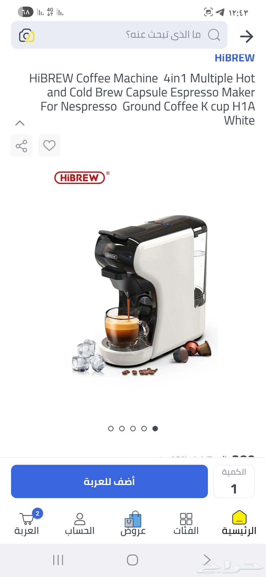 هيبريو ماكينة تحضير القهوة 4 في 1 بارد حار64489142659203110