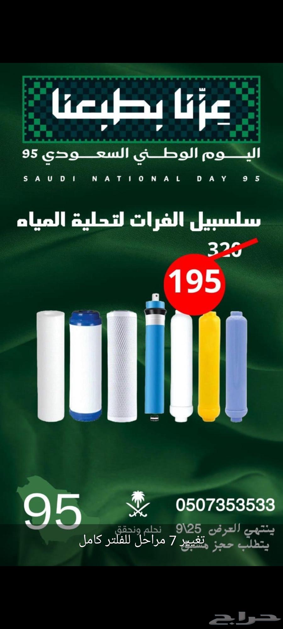 Salsabeel Al-Furat for Water Desalination and Filters64488490879362113