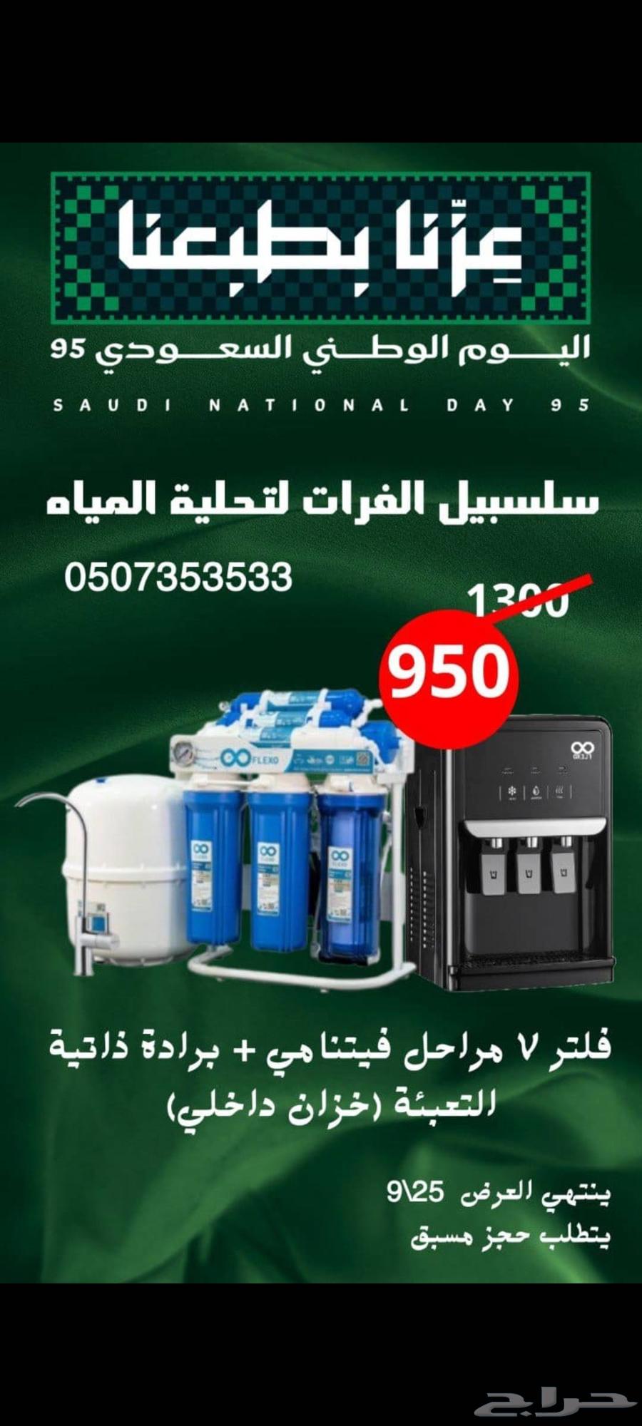 Salsabeel Al-Furat for Water Desalination and Filters64488490879362111