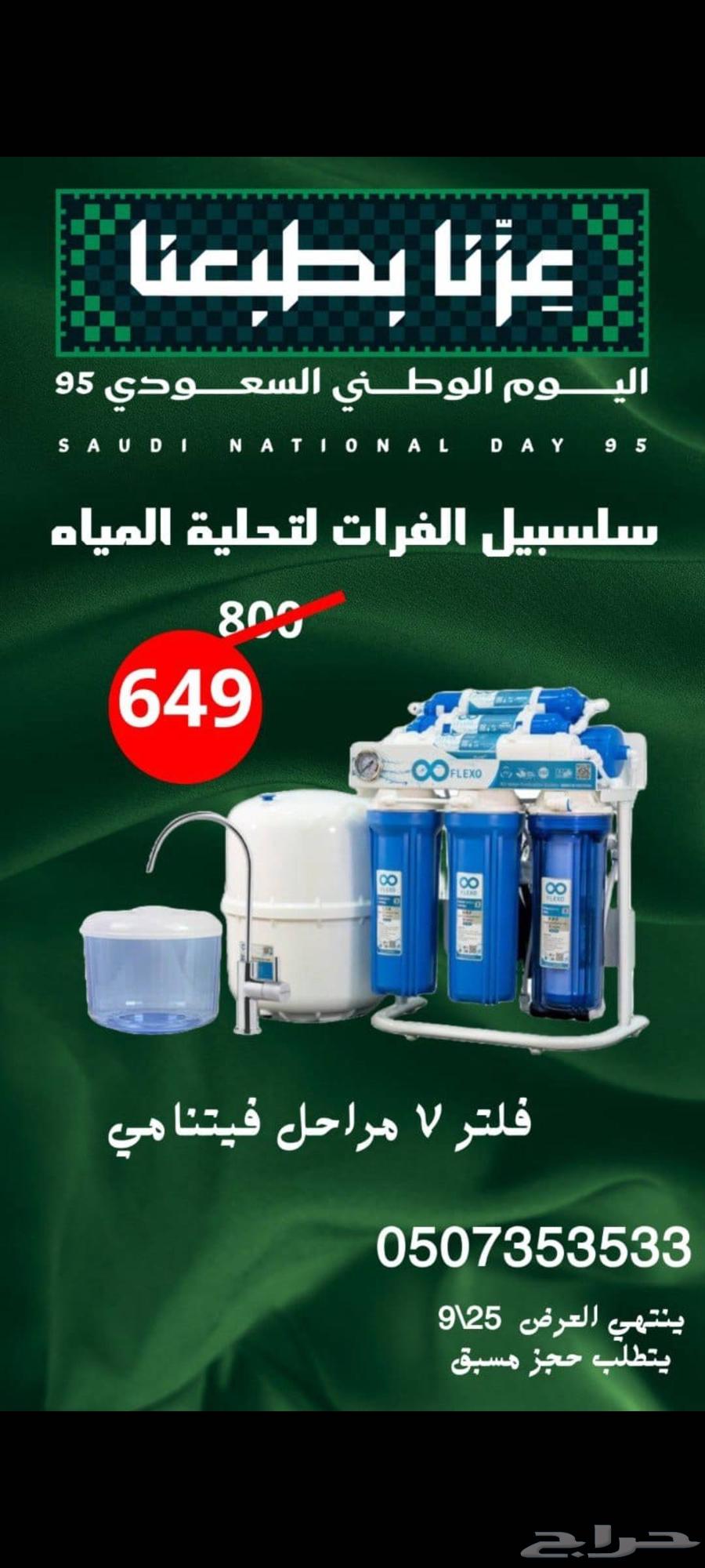 Salsabeel Al-Furat for Water Desalination and Filters64488490879362112