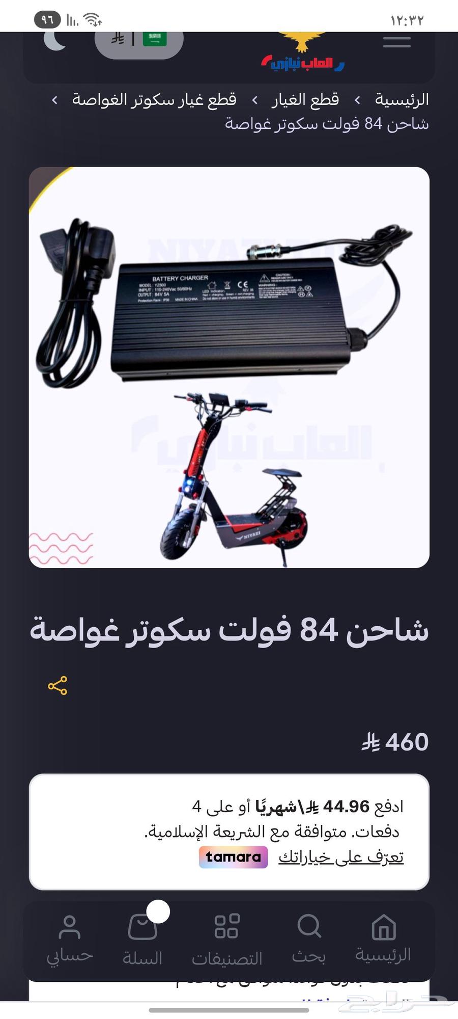 شاحن اسكوتر كهربائي الغواصه64492203367425110
