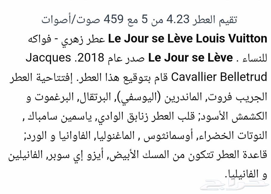 عطر لويس فيتون64489875274498114
