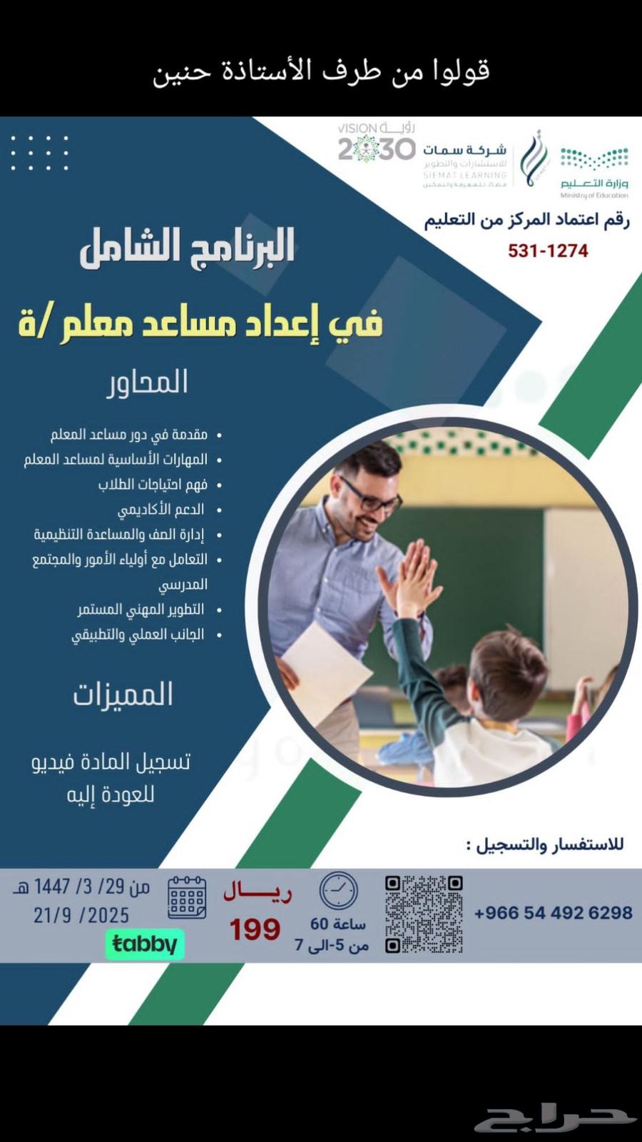 دورة مساعد معلم ة... دورة الباربستا64488616159490111