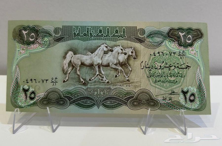 عملة العراق طبعة الخيول64494618663939110