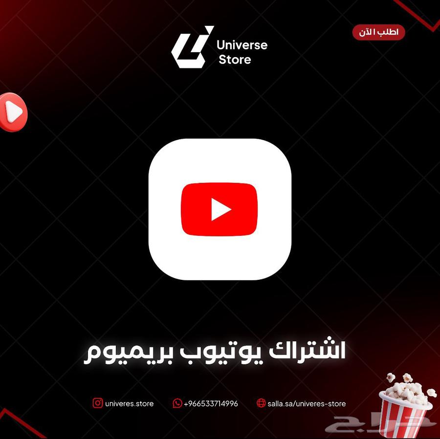 يوتيوب بريميوم سنة أقل سعر64489017428225110