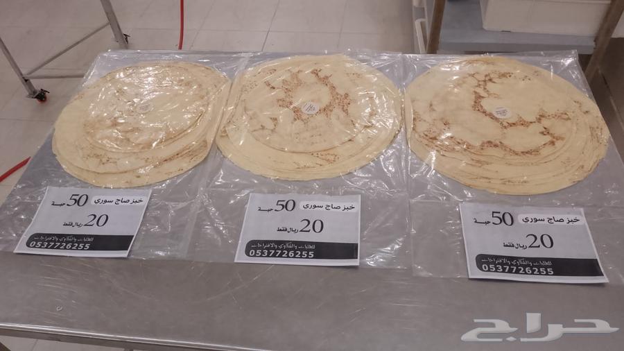 خبز صاج الشاورما والفلافل64489239287553110
