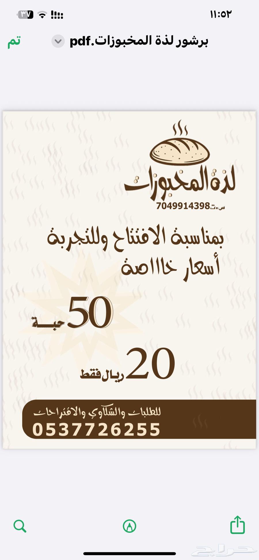 خبز صاج الشاورما والفلافل64489239287553113