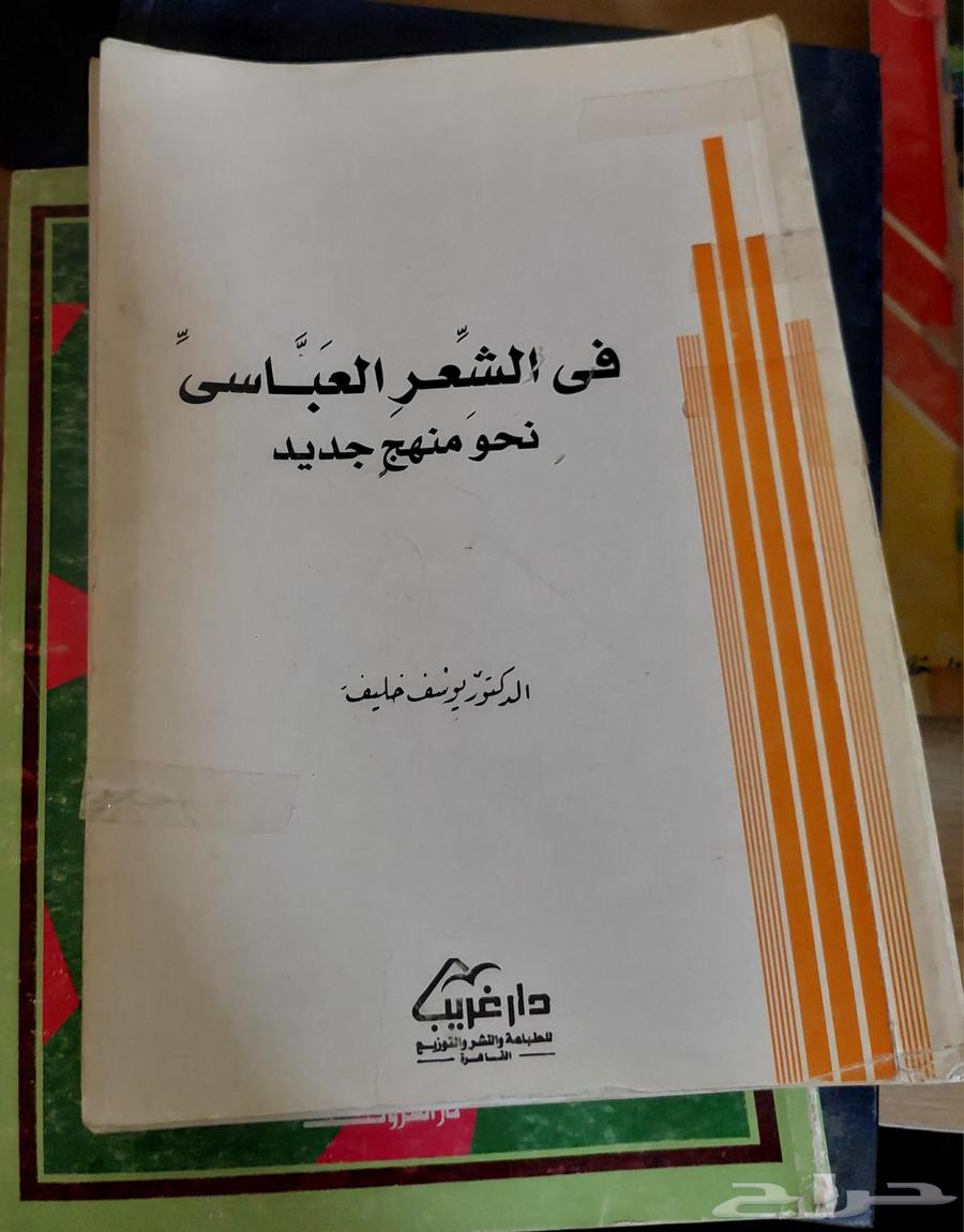 كتب مستعمله للبيع الكتاب ب 10 والثاني هدية64487897122689111