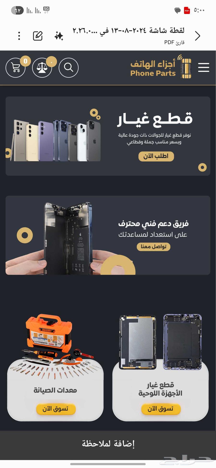 متجر الكتروني متخصص في مجال الجوالات وقطع الغيار والاكسسوارا64491414787074110