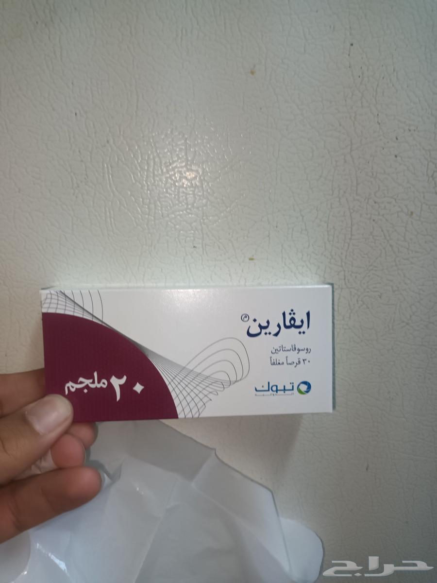 علاج أقراص ايفارين64487883378947110