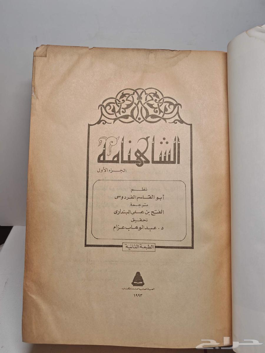 كتاب شهنامه64491039320705113