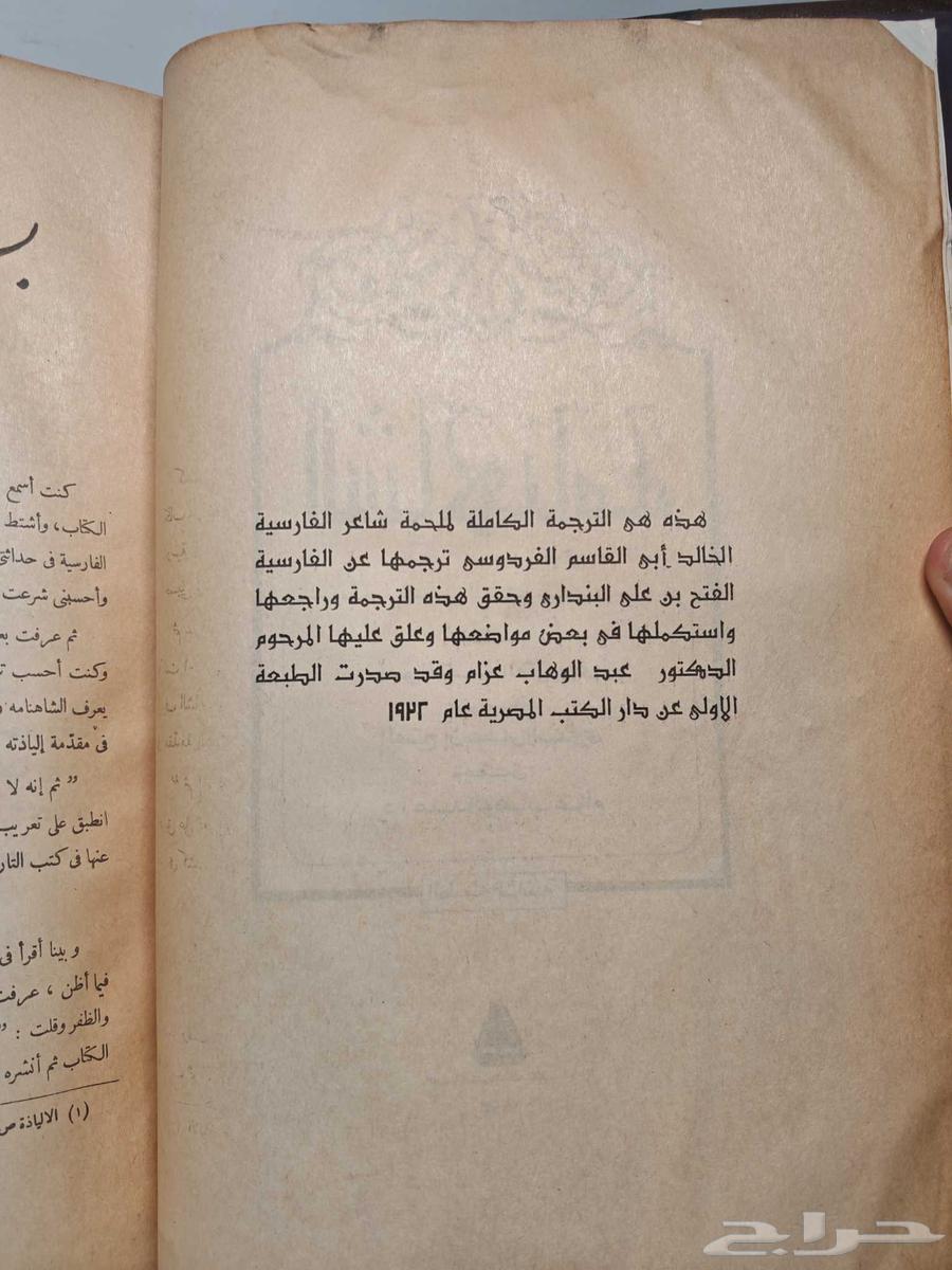 كتاب شهنامه64491039320705114