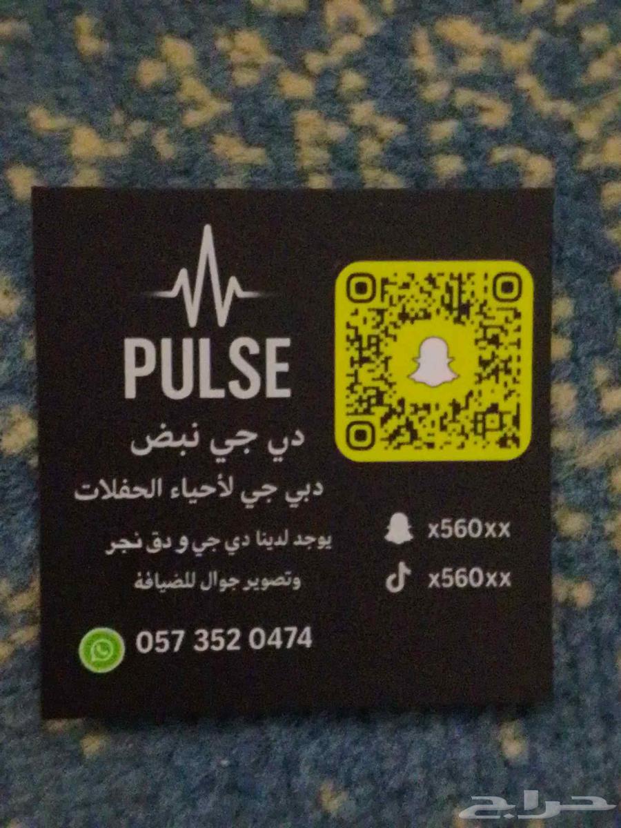 دي جي لى الحفلات والمناسبات لى النساء فقط في منطقه عسير كامل64487168951298110