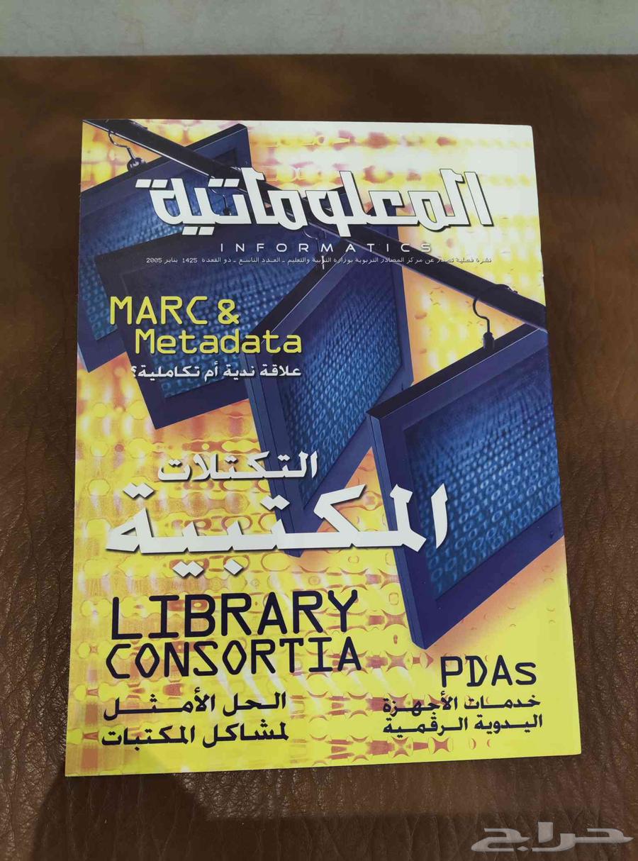 مجلات . كتب . قديم. تراث . انتيك . مكتبات . مكتبه . متحف64494757292417110