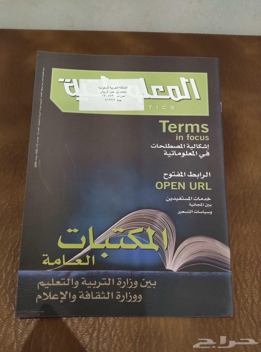 مجلات . كتب . قديم. تراث . انتيك . مكتبات . مكتبه . متحف64494757292417113