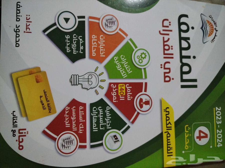 كتاب المنصف في القدرات جديد ب 150 قابل للتفاوض غير مستعمل64494632343682110