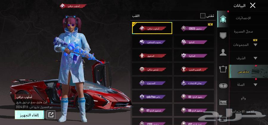 حساب ببجي موبايل اسلوب خورافي 19 سلاح مطورة64490935952771113