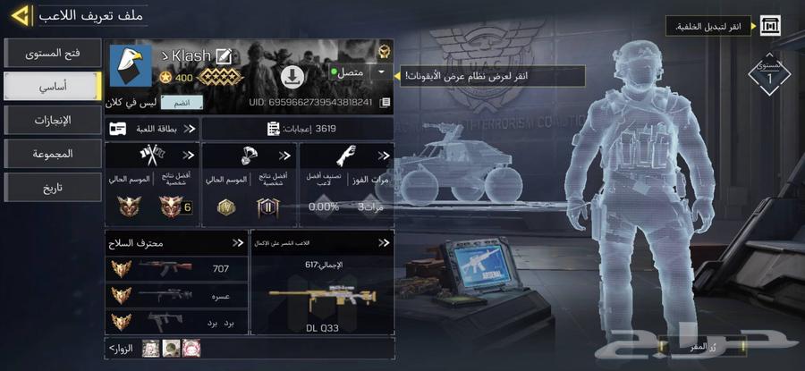 حساب كود موبايل للبيع64486689002369110