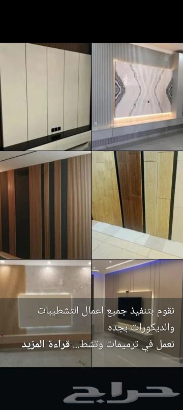 نقوم بتنفيذ جميع اعمال التشطيبات والديكورات بجده نعمل في ترم64578257021057110