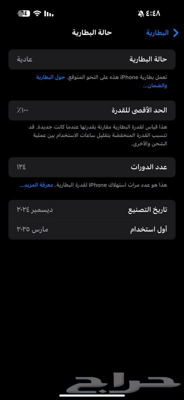 iPhone 16 Pro Max 256 with box and charger, battery 100% and cycle count64491198105731112