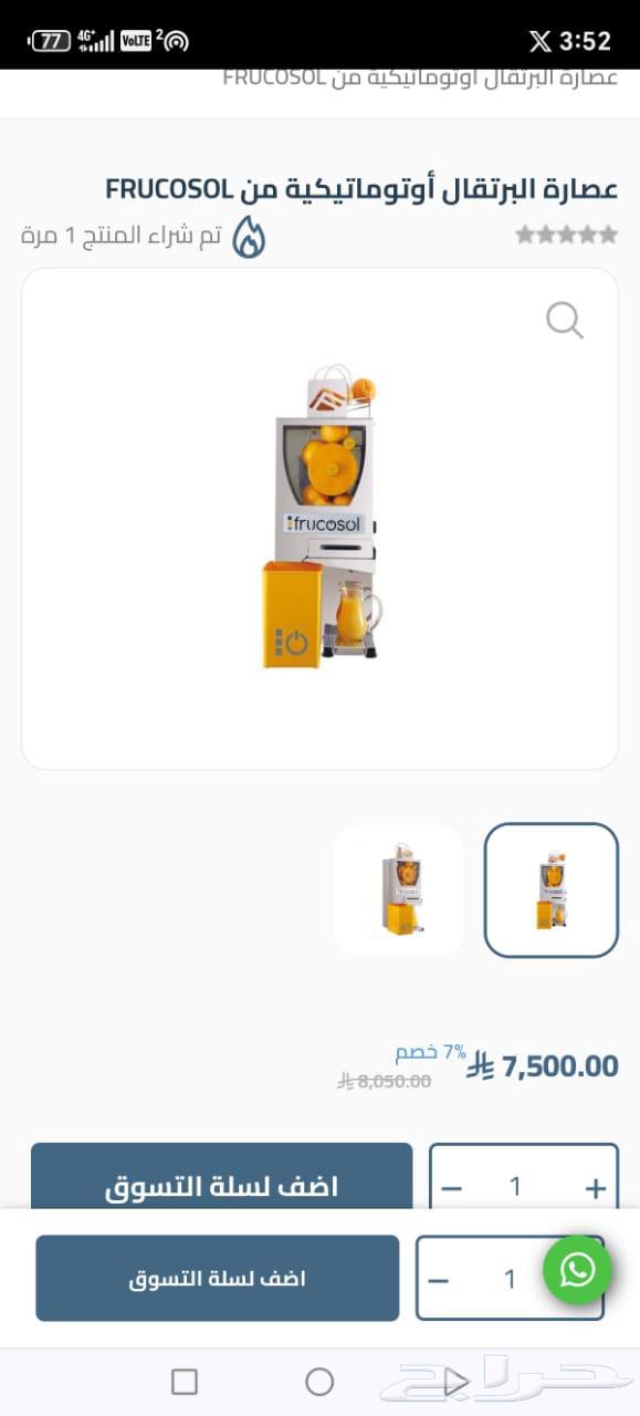 عصاره برتقال اسباني استخدم شهرين فقط نظيف جدا سعرها 7500 ريا64491157204995110