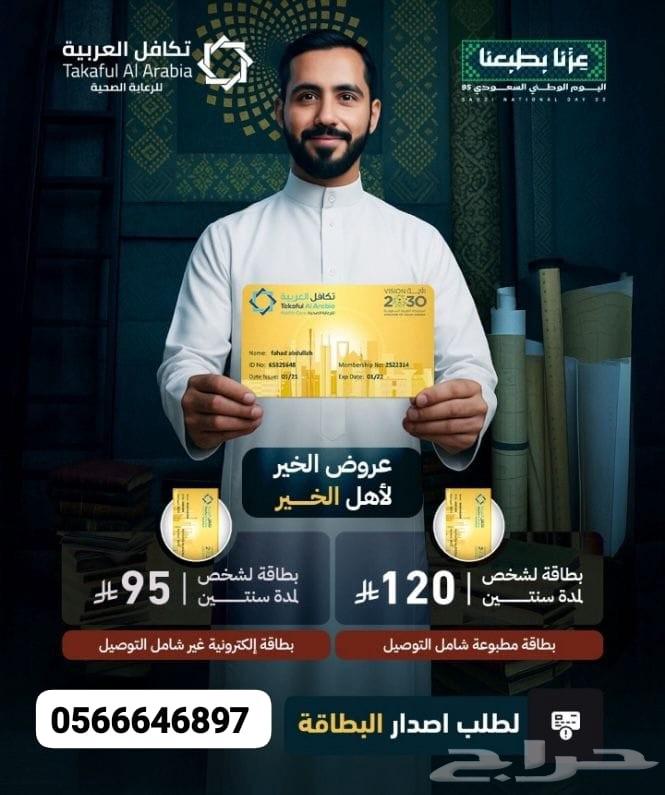 بطاقة خصم طبي64486868316161110