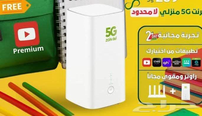 Zain router 5G64490454565634112