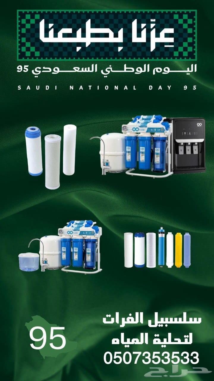 Salsabeel Al-Furat for Water Desalination and Filters64488490879362110