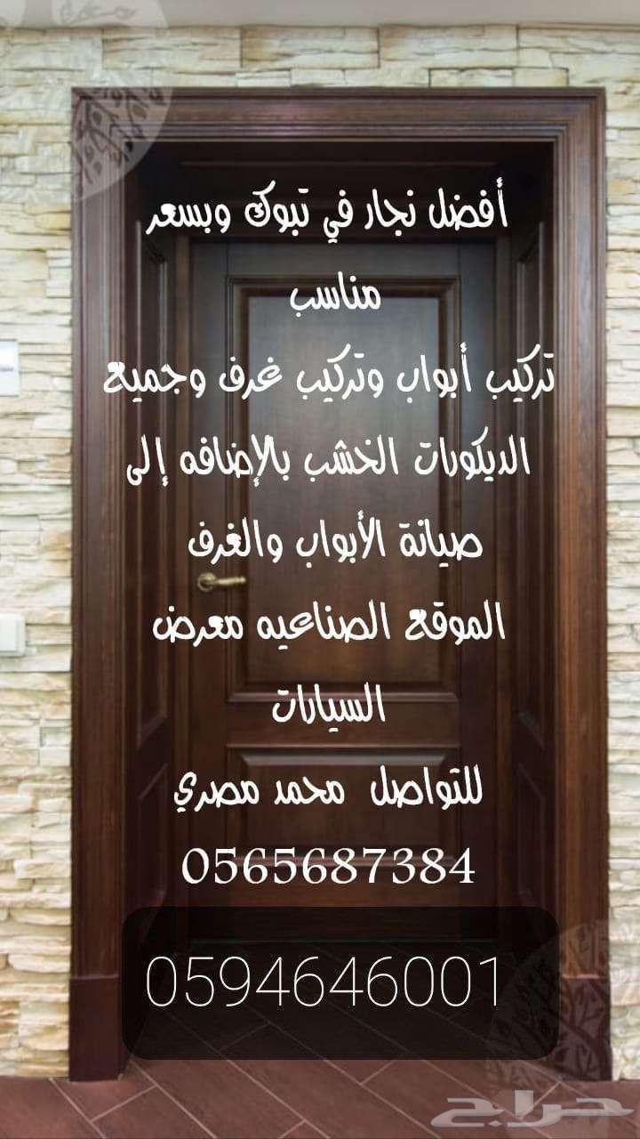 منجره وسام الانجاز للنجاره64583026349187110