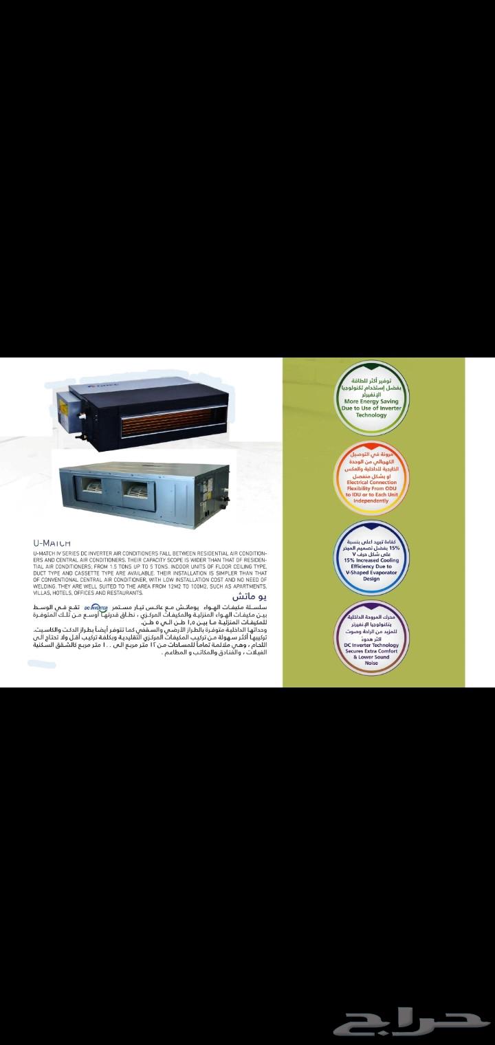 للبيع مكيف جري مخفي 34 ألف وحدة   انفيرتر   حار بارد64494995831939111