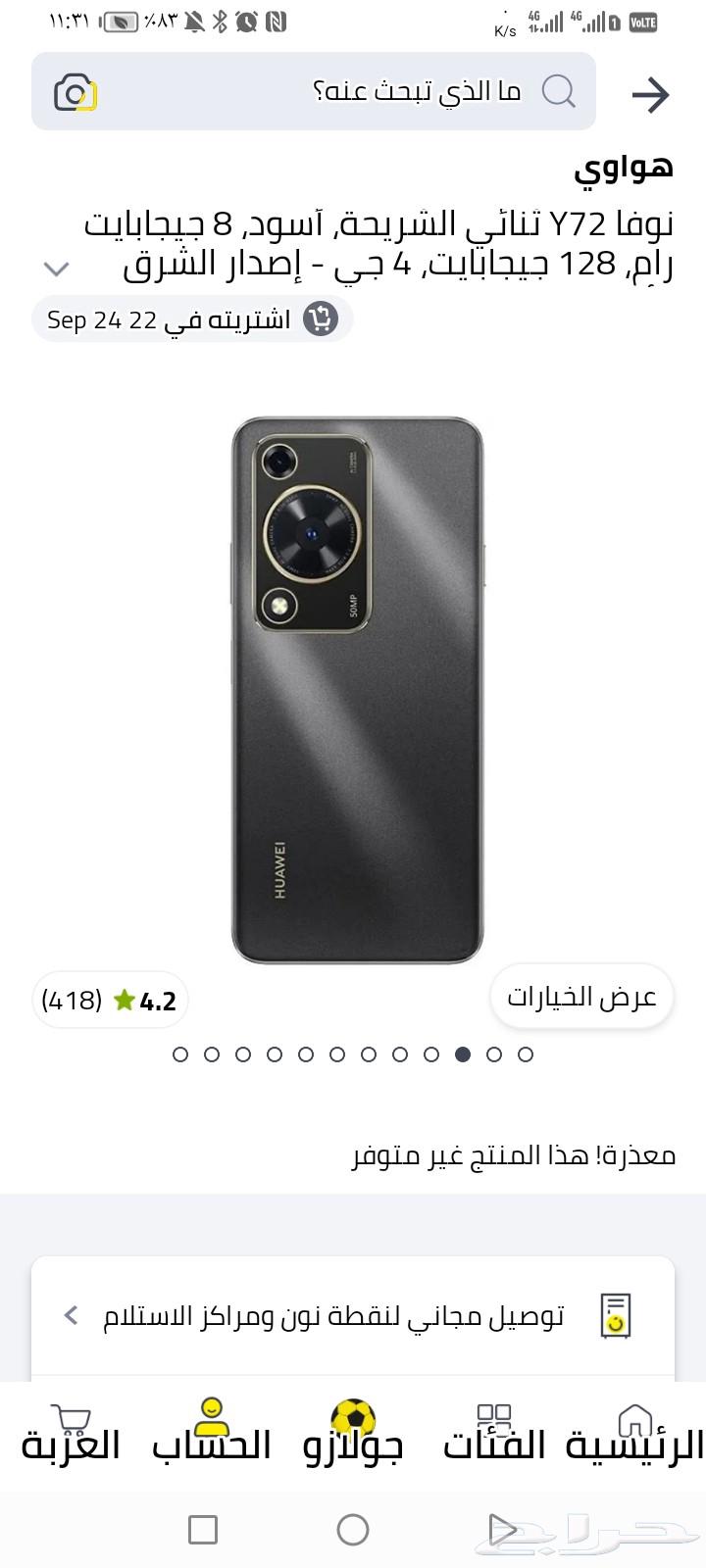 جوال هواوي64494414217090111