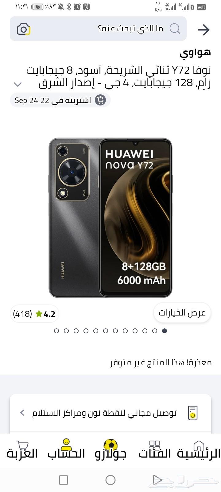 جوال هواوي64494414217090110