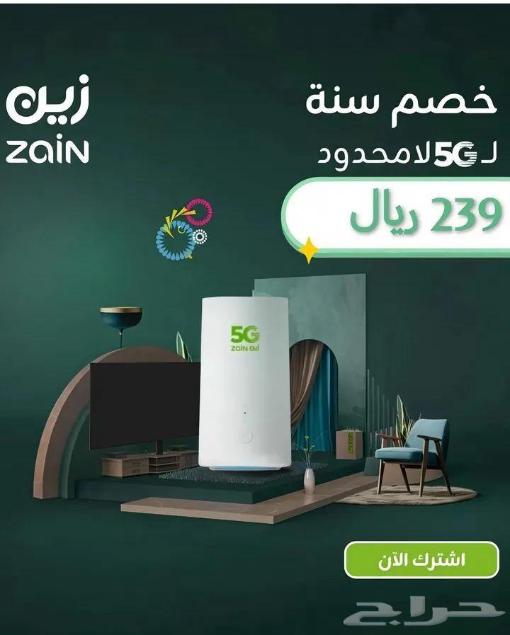 Zain router 5G64490454565634111