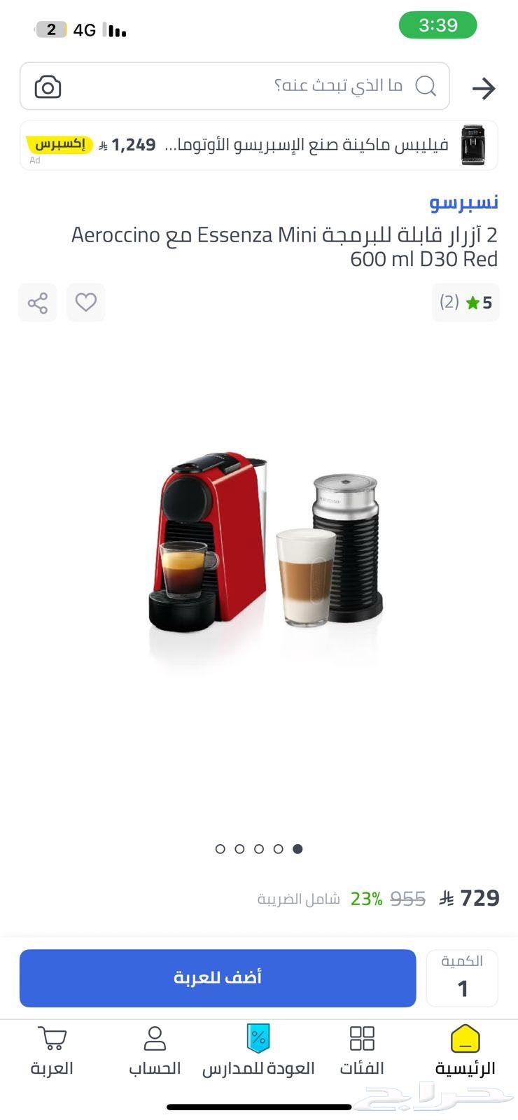 مكينة نسبرسو اصليه جديده64489322622337111