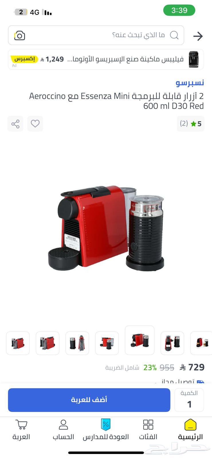 مكينة نسبرسو اصليه جديده64489322622337110