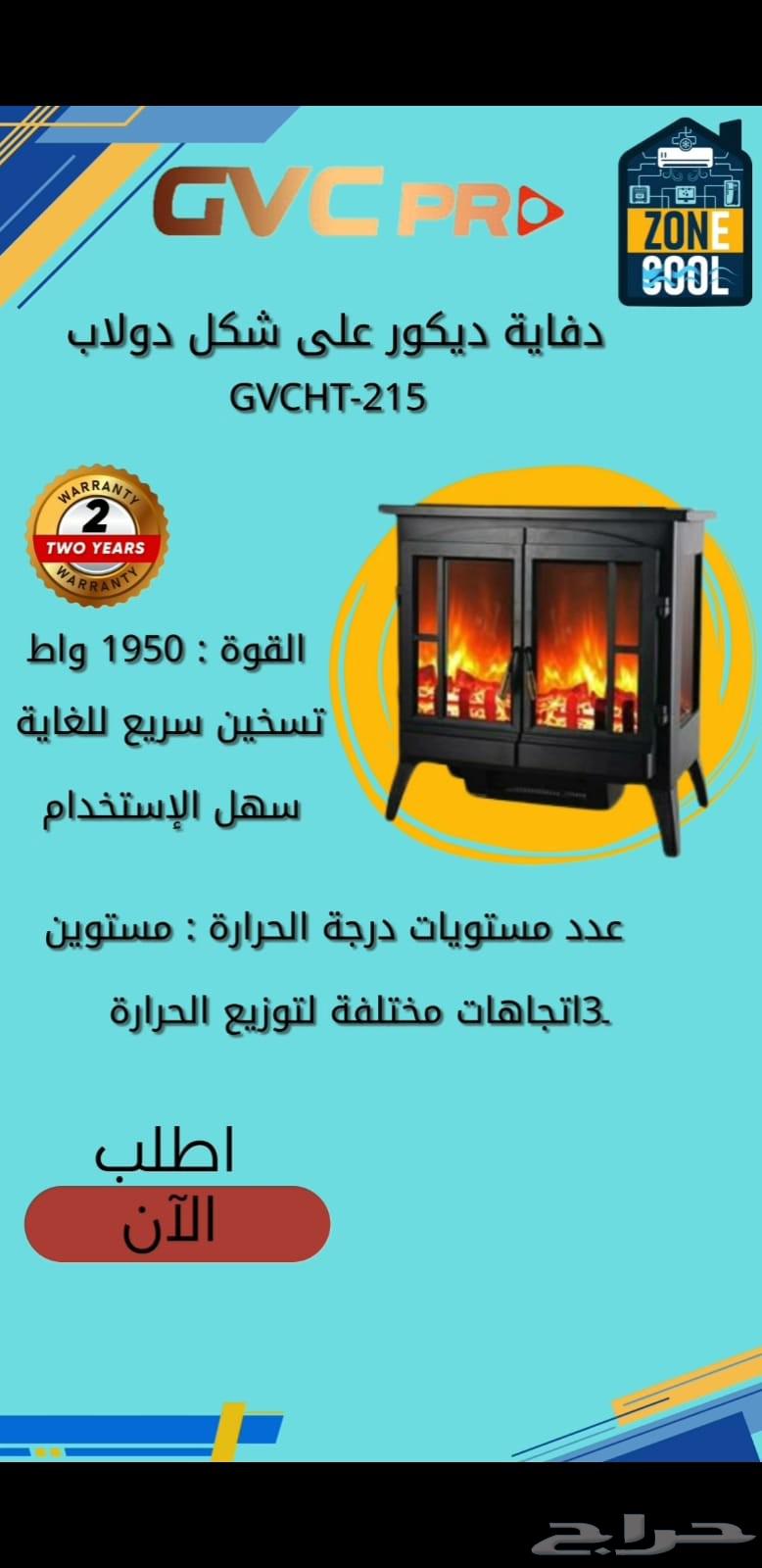 عروض اليوم الوطني دفاية ديكور GVCHT64489017352065110