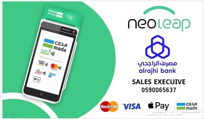 نقاط بيع نيوليب الراجحي بنسبة اشتراك 60 ريال شهريا64490207059075112
