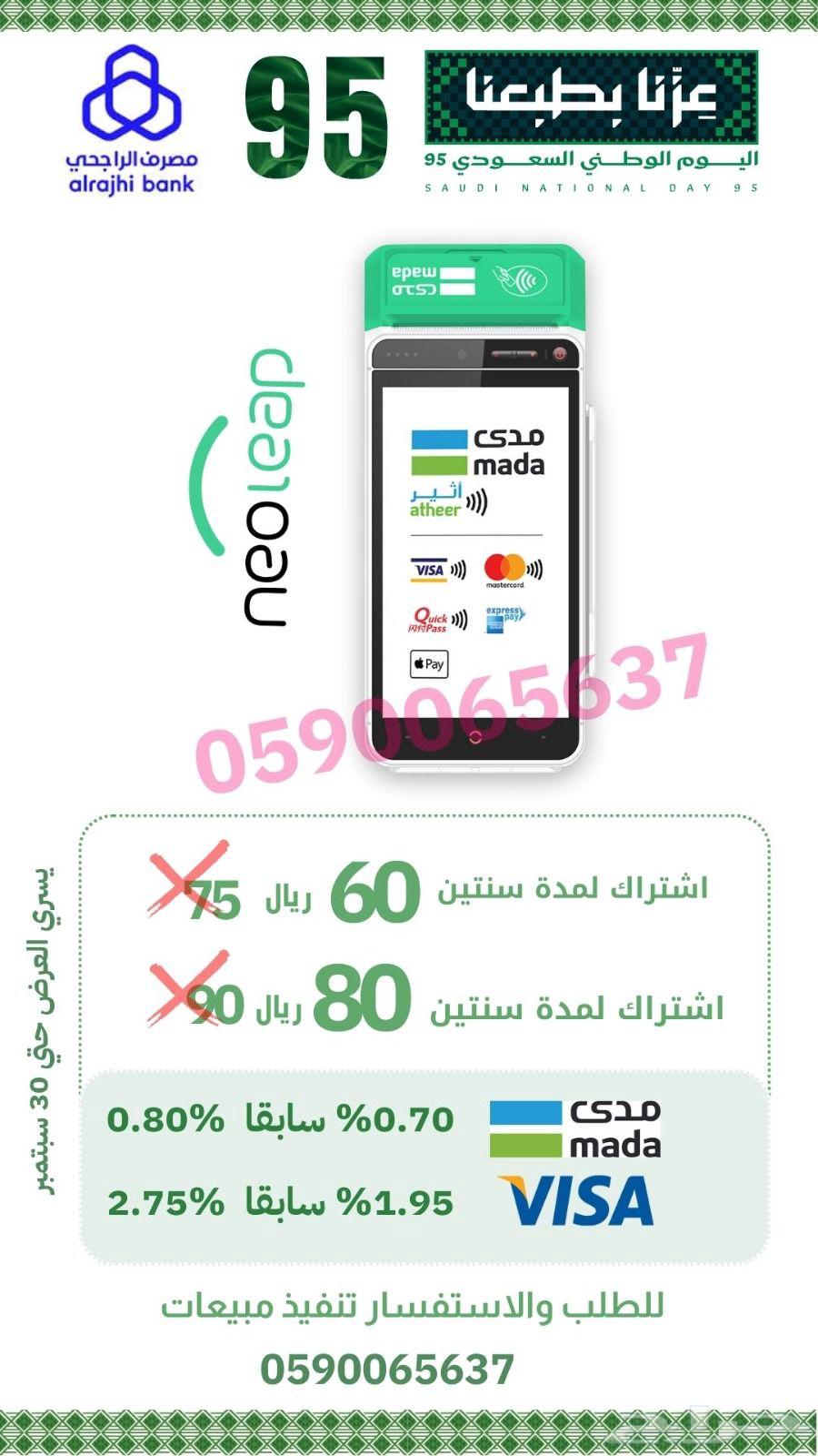نقاط بيع نيوليب الراجحي بنسبة اشتراك 60 ريال شهريا64490207059075110