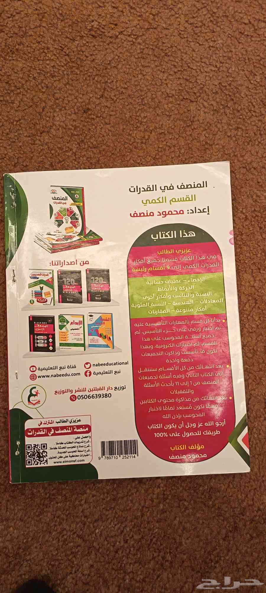 Al-Munsif Capabilities Foundation Book64492053911042111