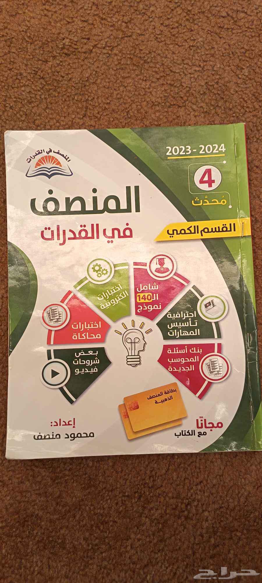 Al-Munsif Capabilities Foundation Book64492053911042110