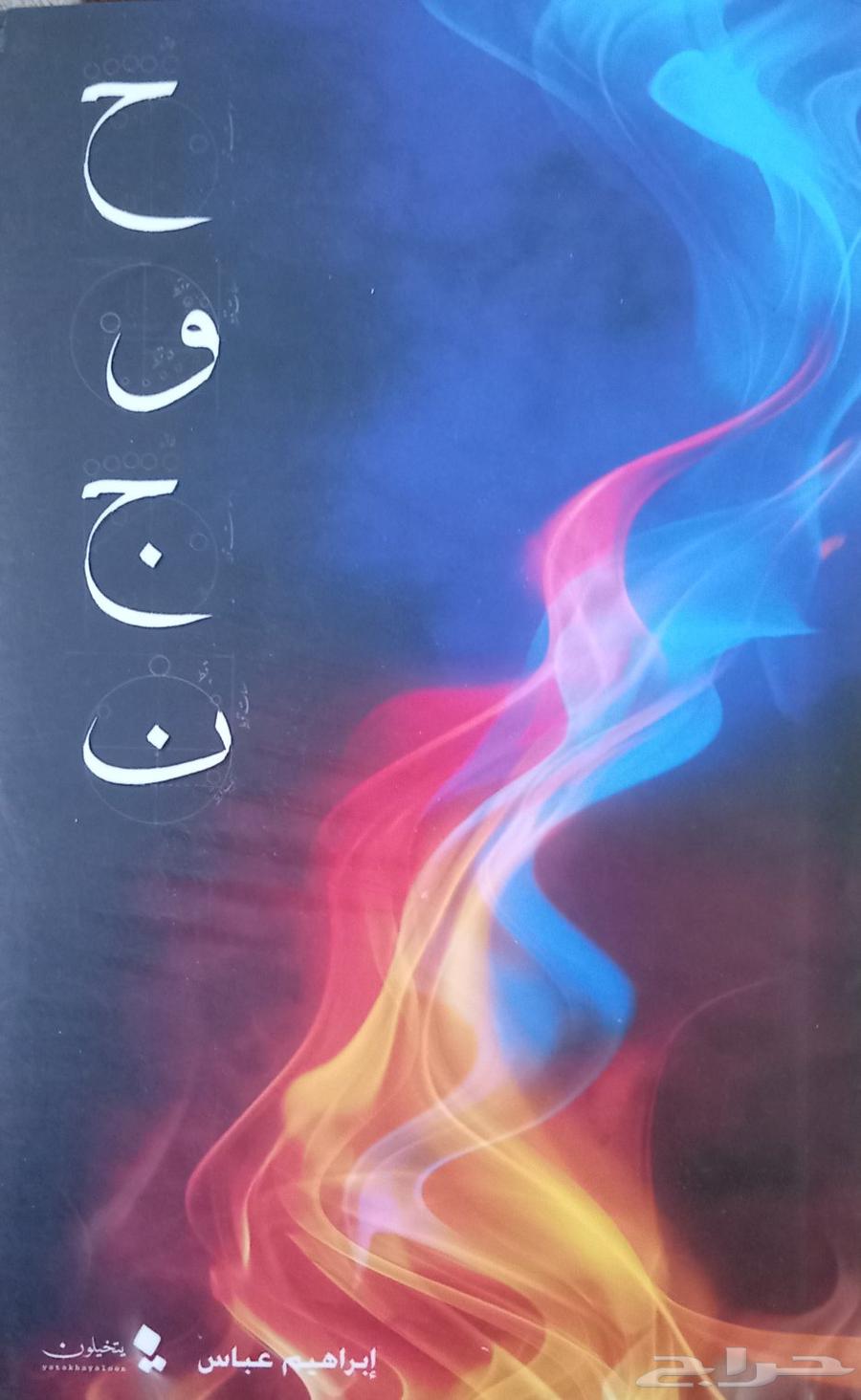 روايات للبيع64490372190851113